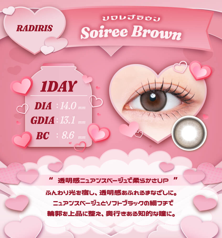 ソワレブラウン