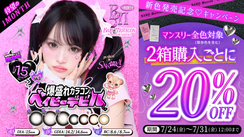 カラコンメーカーSweet(スウィート)公式通販【送料無料・365日即日発送】