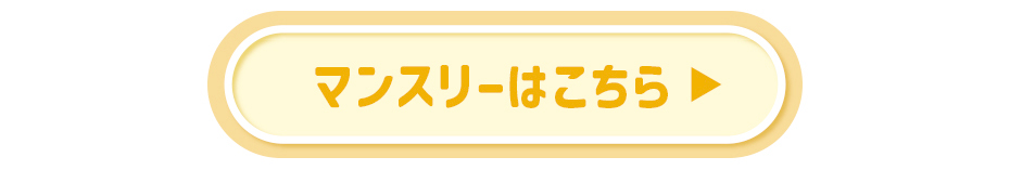 なえさんうるうるBROWN_マンスリー