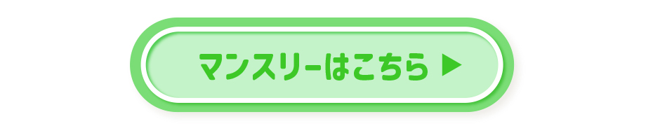 超アッシュグリーン_マンスリー