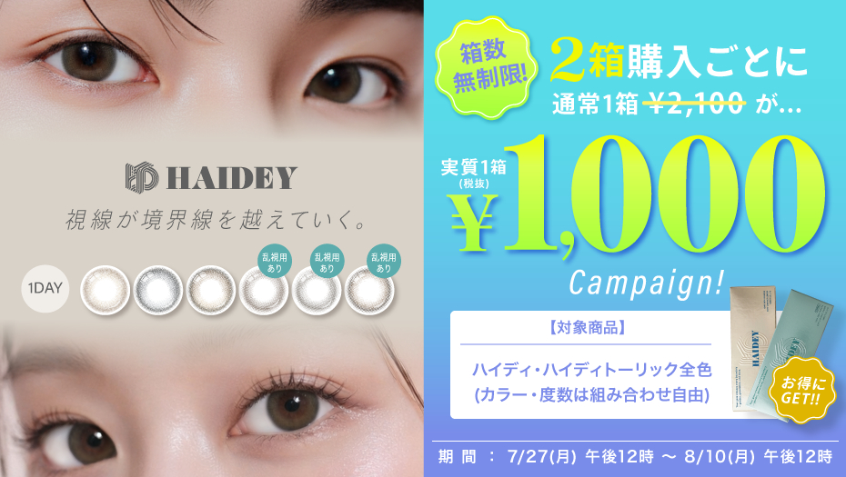 ハイディ はいでぃ にっしー Nissy