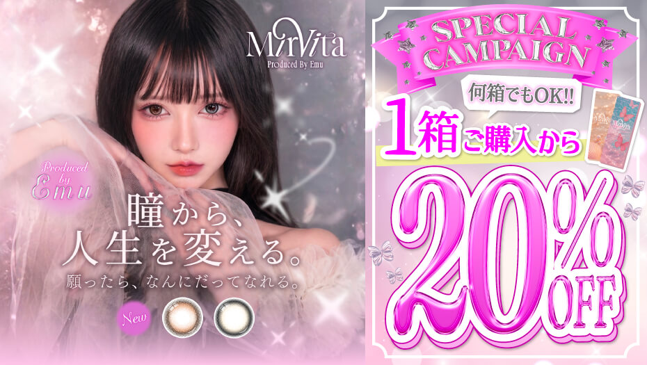 ミルヴィータ ワンデー えむ emu 新発売