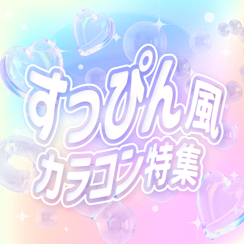 すっぴん風カラコン