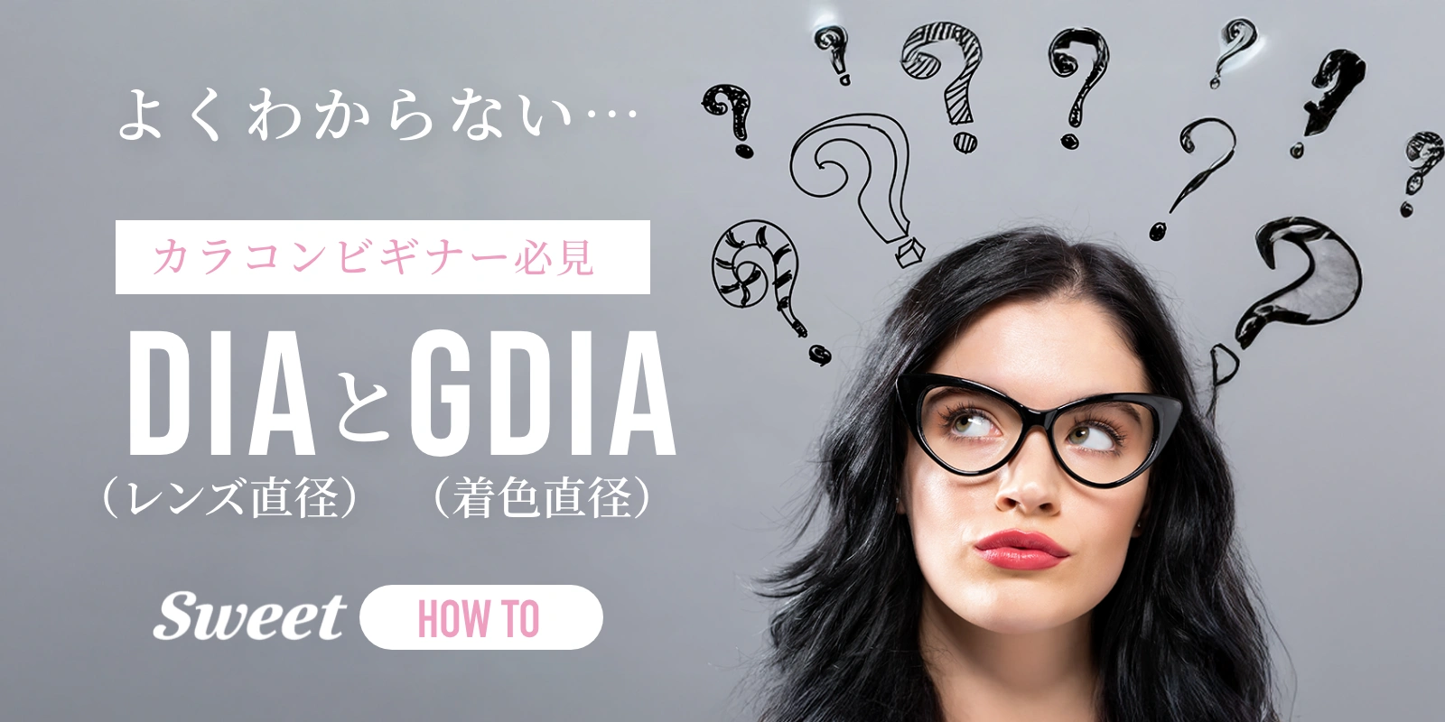 DIAとGDIAって？