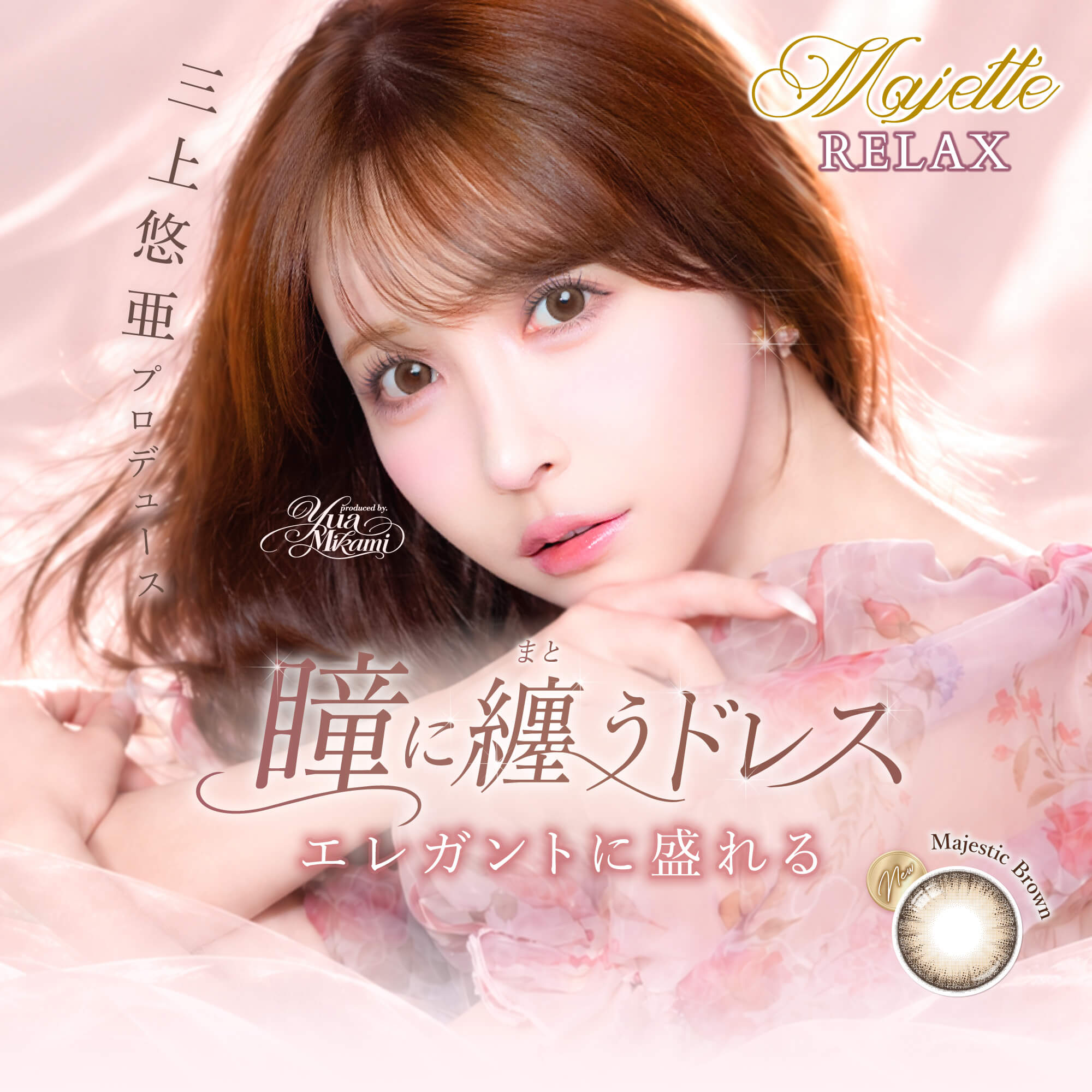 マジェットワンデー