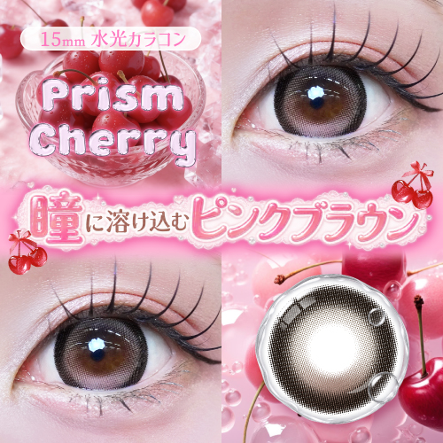 プリモア プリズムチェリー