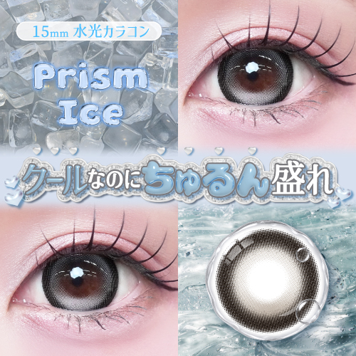 プリモア プリズムアイス