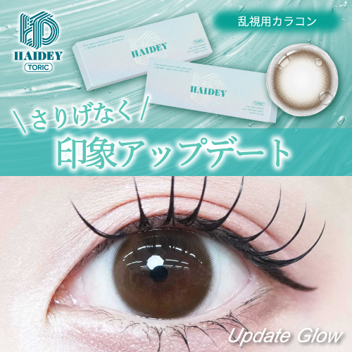 ハイディトーリック アップデートグロウ