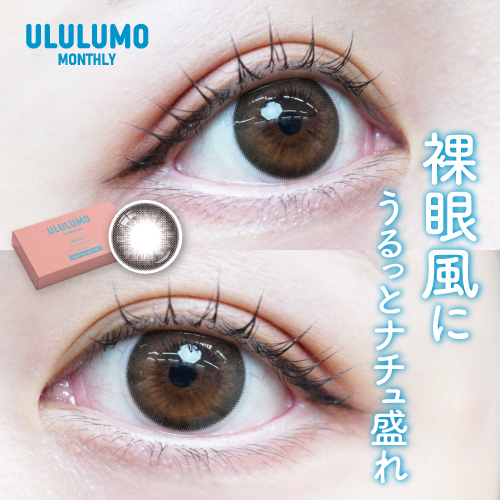 ウルルモ マンスリー なえさんうるうるBROWN