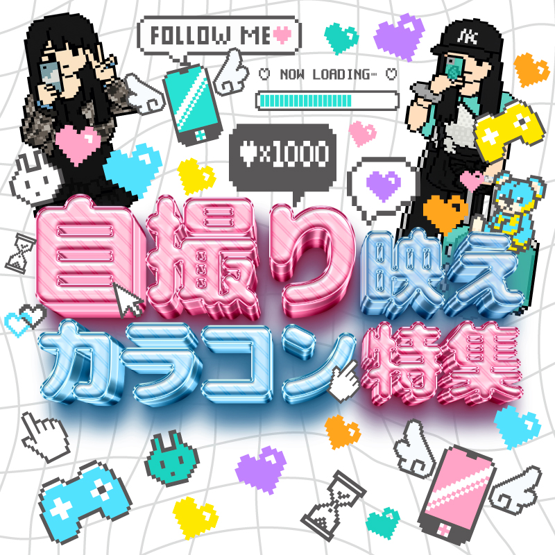 自撮り映えカラコン