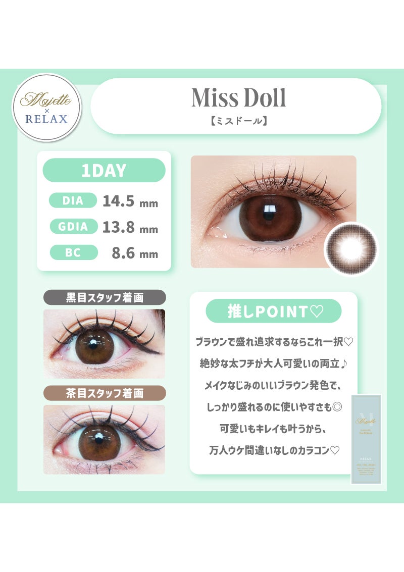 マジェットリラックス ミスドール 14.5mm | カラコンメーカー Sweet