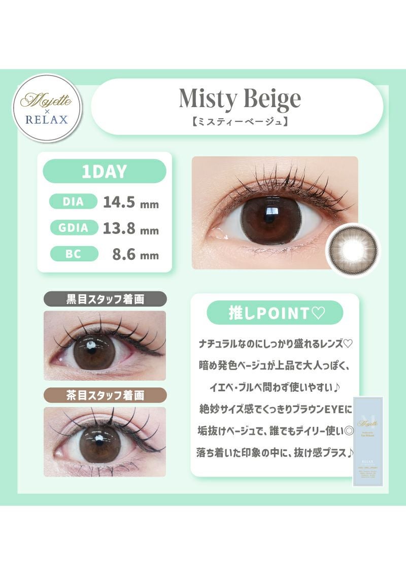 マジェットリラックス ミスティーベージュ 14.5mm | カラコンメーカー