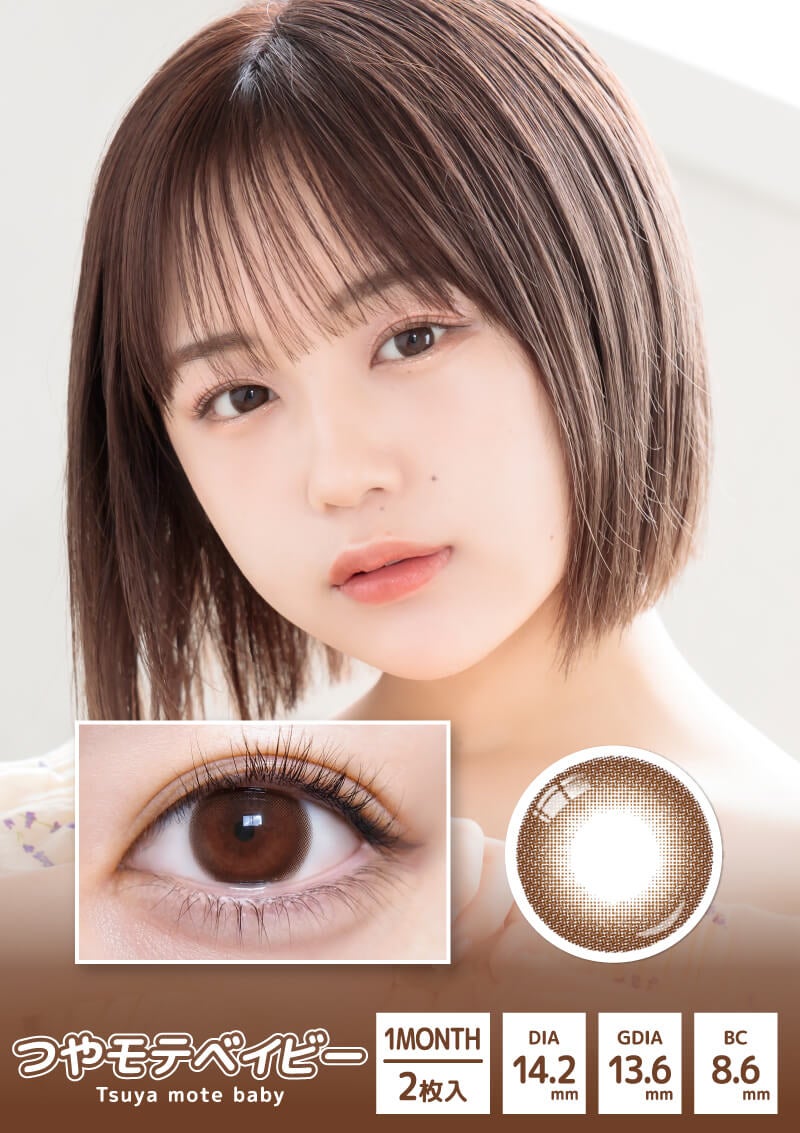 超モテコンウルトラワンデー つやモテベイビー 14.2mm | カラコン