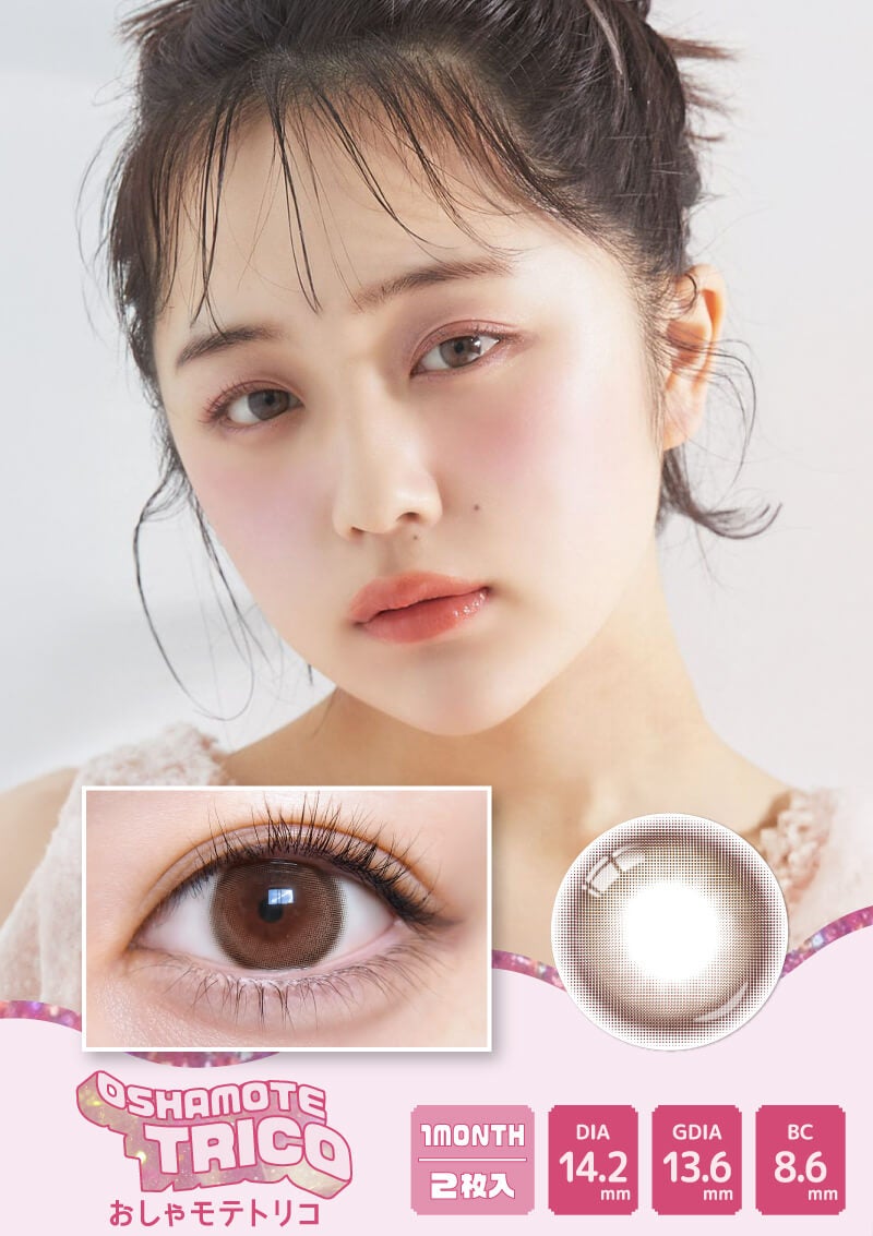 早い者勝ち！デオナチュレ14本セット 超モテコンウルトラワンデー おしゃモテトリコ 14.2mm | カラコン
