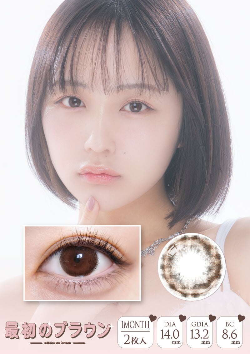 超モテコンウルトラマンスリー 最初のブラウン 14.0mm | カラコン