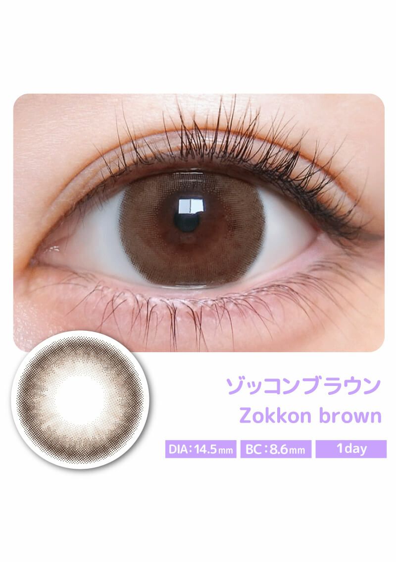 トリコニナル ゾッコンブラウン 14.5mm | カラコンメーカー Sweet