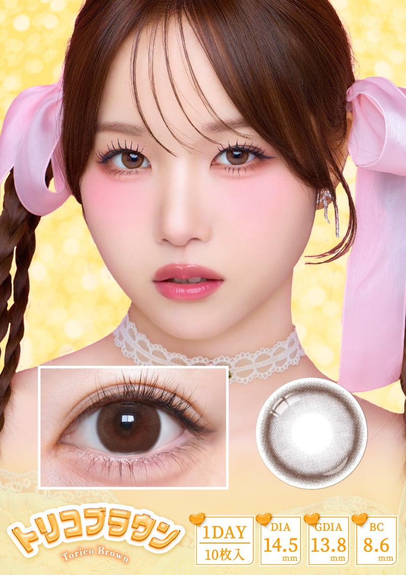トリコニナル トリコブラウン 14.5mm | カラコンメーカー Sweet