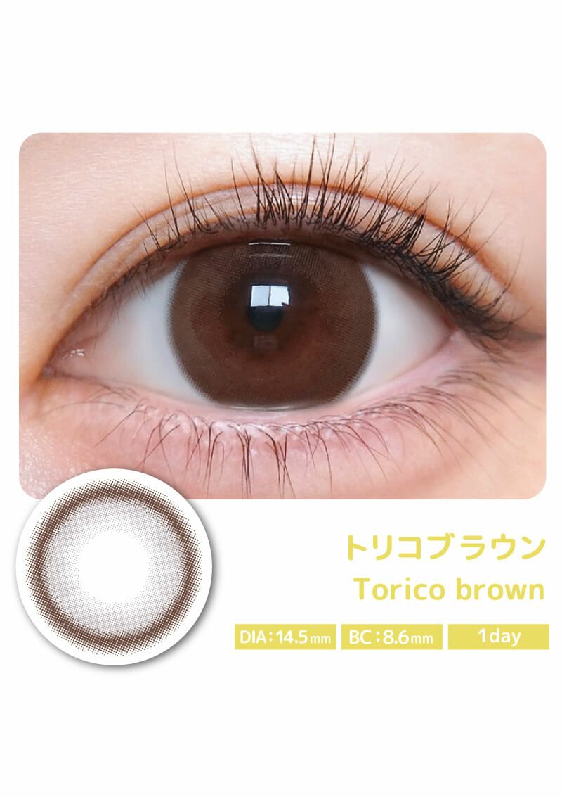 トリコニナル トリコブラウン 14.5mm | カラコンメーカー Sweet