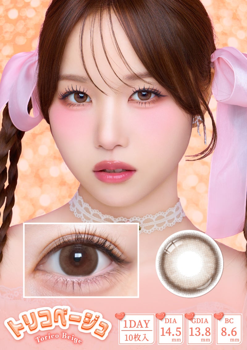 トリコニナル トリコベージュ 14.5mm | カラコンメーカー Sweet