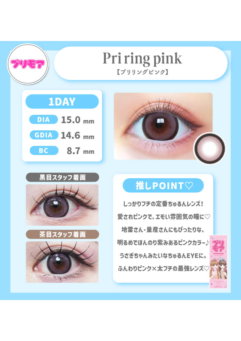 プリモア プリリングピンク 15.0mm | カラコンメーカー Sweet