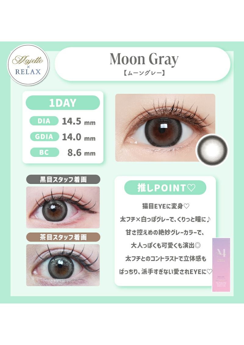 マジェットリラックス ムーングレー 14.5mm | カラコンメーカー Sweet