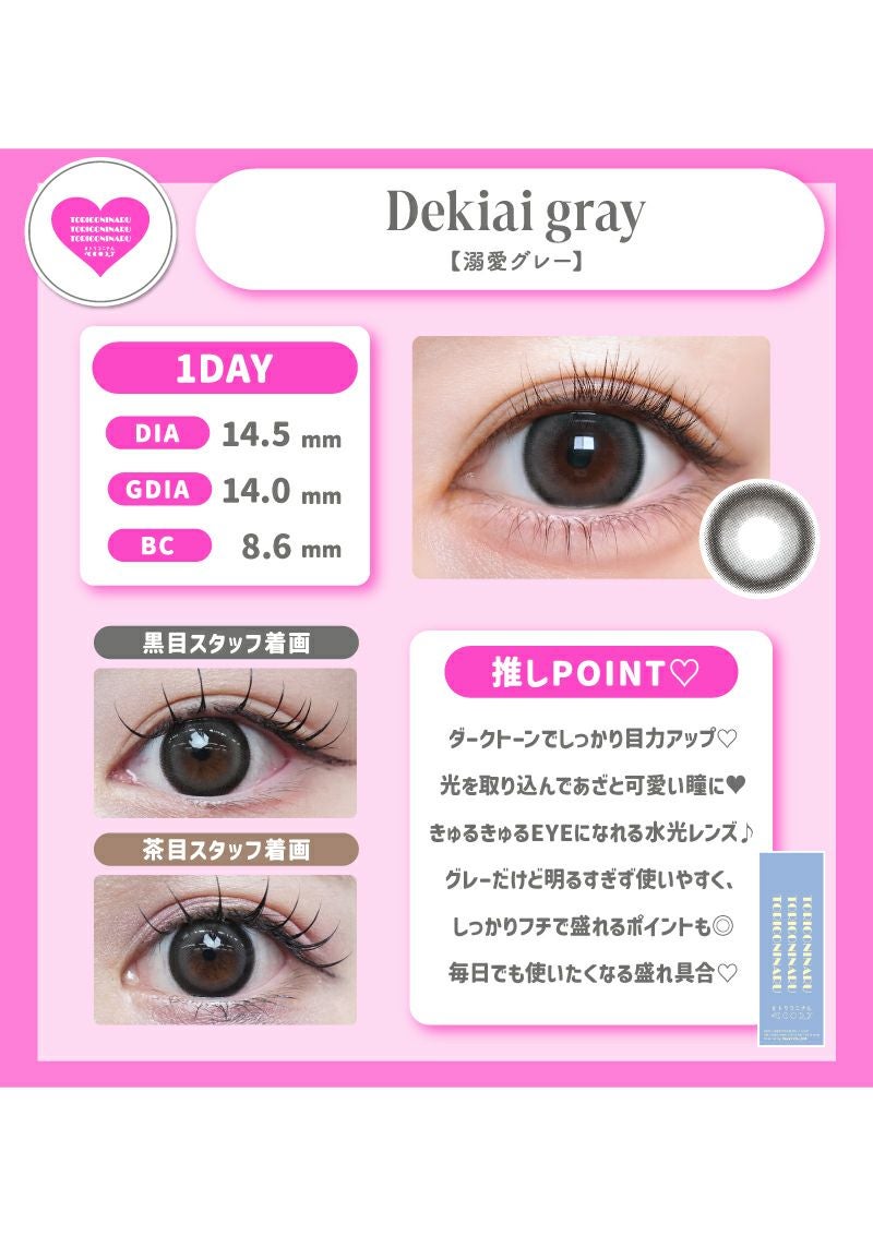 トリコニナル 溺愛グレー 14.5mm | カラコンメーカー Sweet