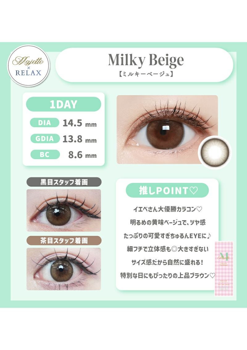 マジェットリラックス ミルキーベージュ 14.5mm | カラコンメーカー Sweet