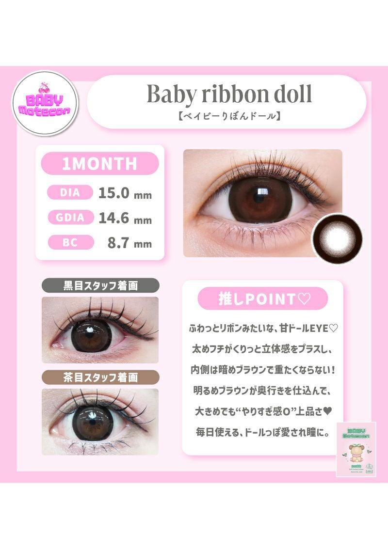 ベイビーモテコンマンスリー ベイビーりぼんドール 15.0mm | カラコン