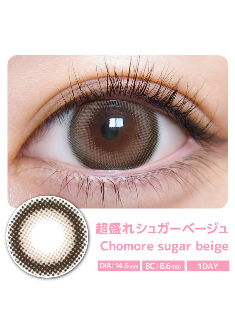 超モテコンウルトラワンデー 超盛れシュガーベージュ 14.5mm