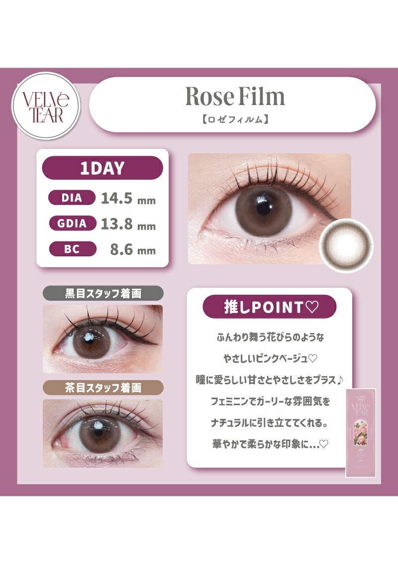 ヴェルヴェティア ロゼフィルム 14.5mm | カラコンメーカー Sweet