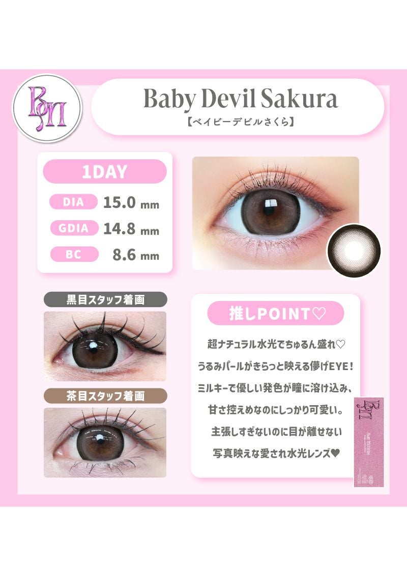 ベイビーモテコン ベイビーデビルさくら 15.0mm | カラコンメーカー Sweet