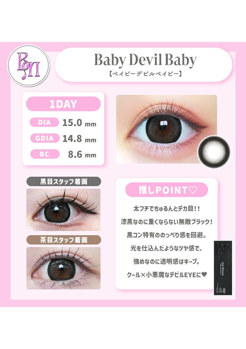 ベイビーモテコン ベイビーデビルベイビー 15.0mm | カラコンメーカー
