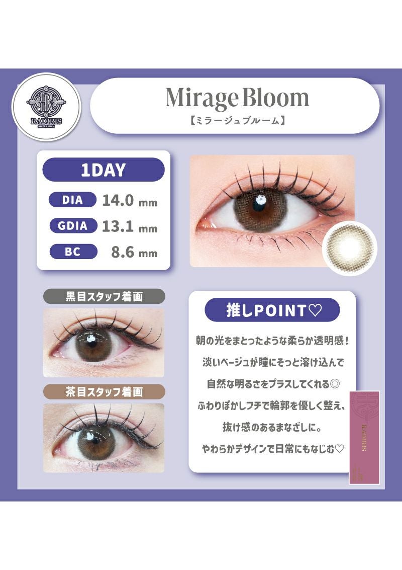 ラディリス ミラージュブルーム 14.0mm | カラコンメーカー Sweet
