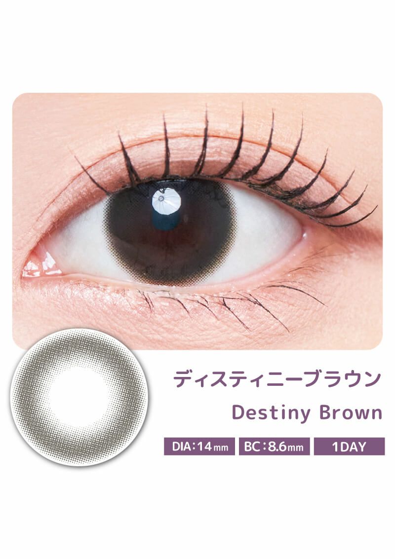 メビラージュ ディスティニーブラウン 14.0mm | カラコンメーカー Sweet