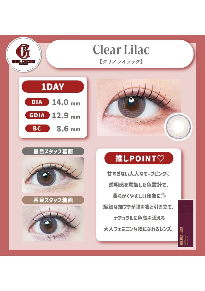 ガールクラッシュ クリアライラック 14.0mm | カラコンメーカー Sweet