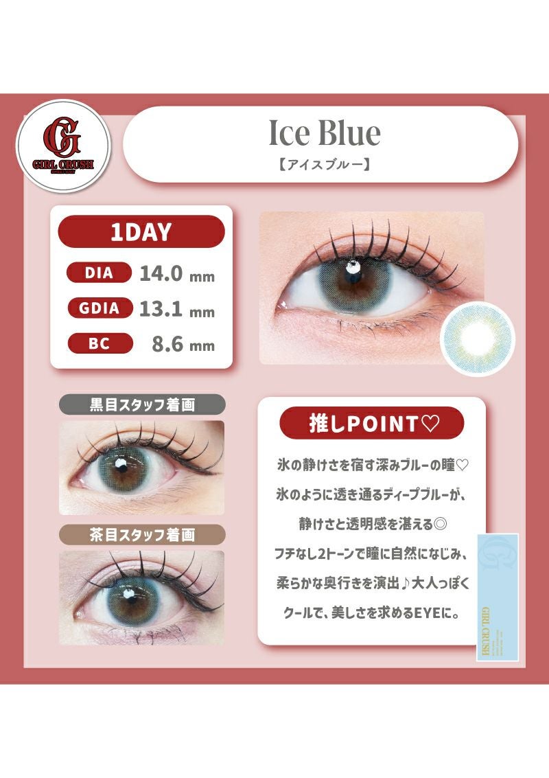 ガールクラッシュ アイスブルー 14.0mm | カラコンメーカー Sweet