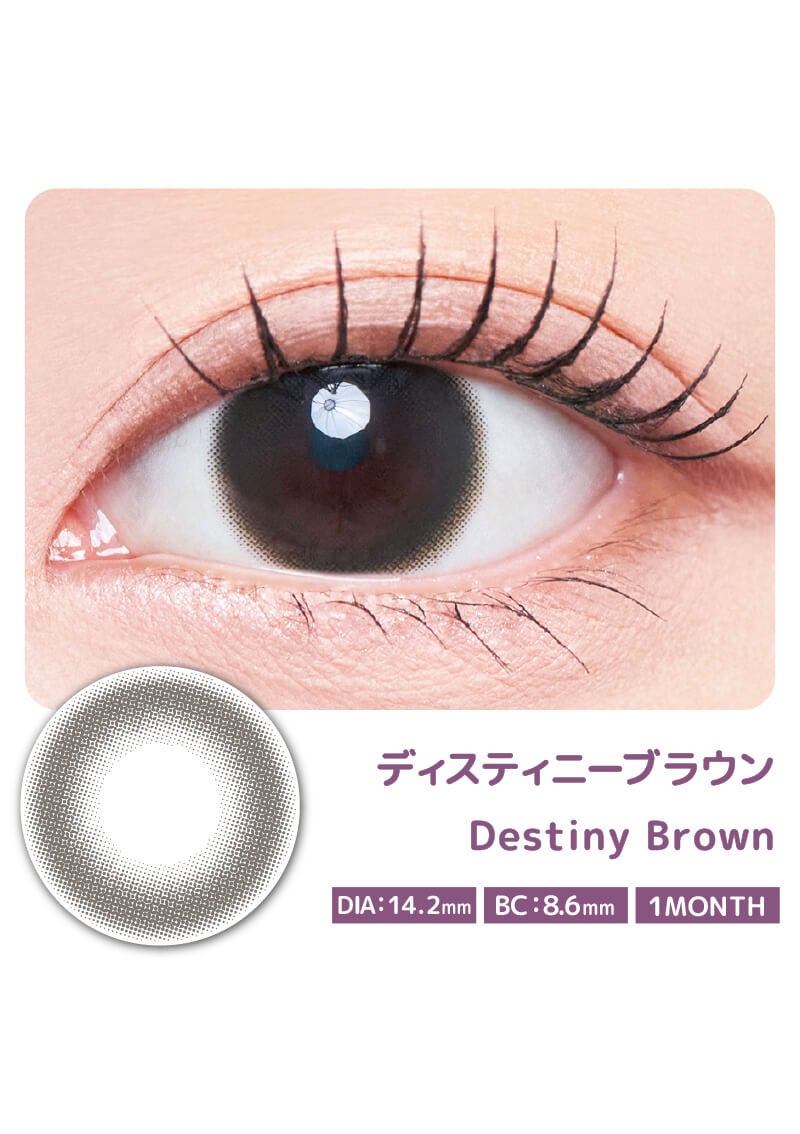 メビラージュ マンスリー ディスティニーブラウン 14.2mm | カラコン