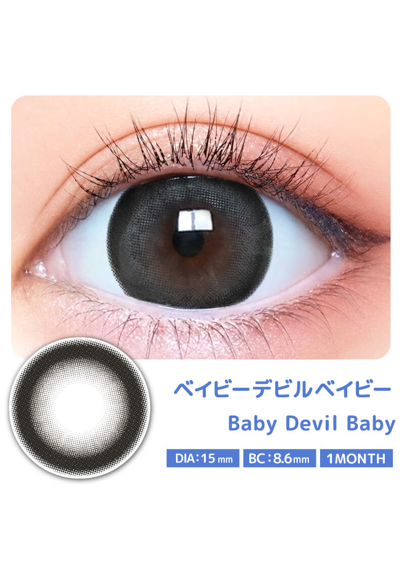 ベイビーモテコンマンスリー ベイビーデビルベイビー 15.0mm