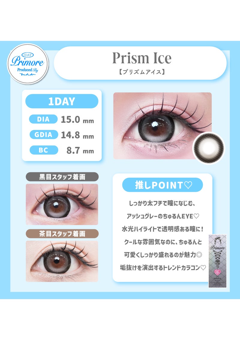 プリモア プリズムアイス 15.0mm | カラコンメーカー Sweet