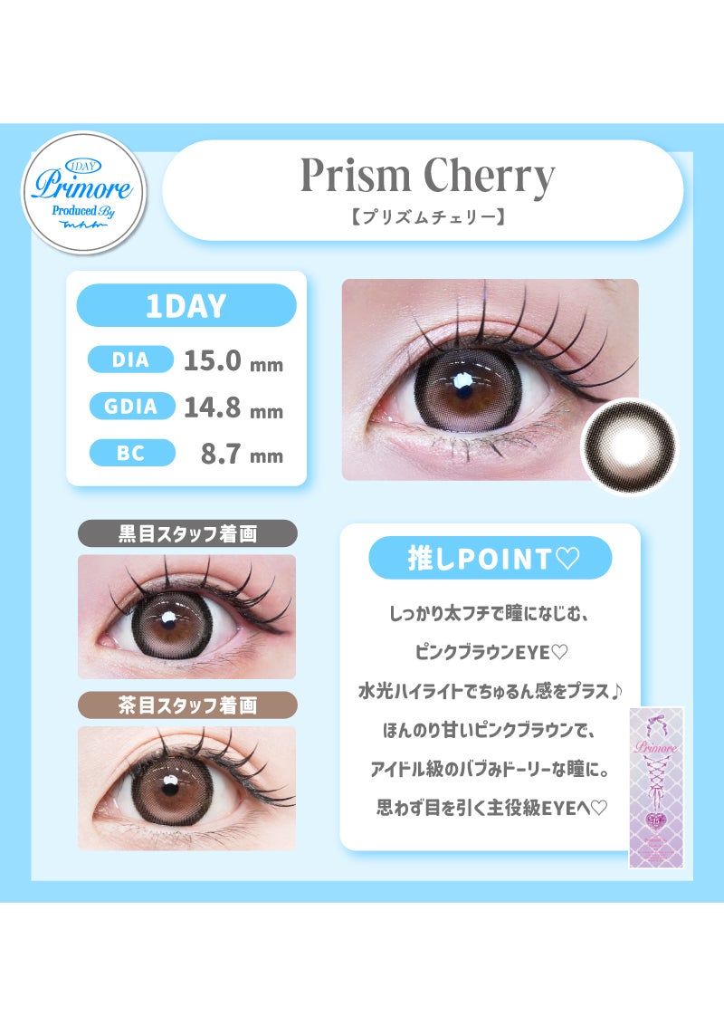 プリモア プリズムチェリー 15.0mm | カラコンメーカー Sweet